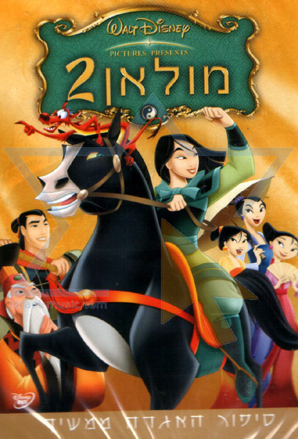 Mulan dubbed in italian movies free