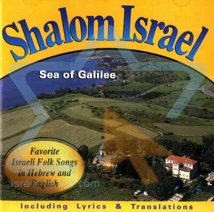 Shalom Israel: Sea Of Galilee