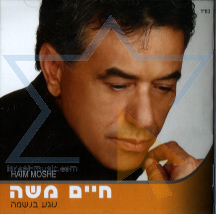 Touching the Soul by Haim Moshe ... - 350032