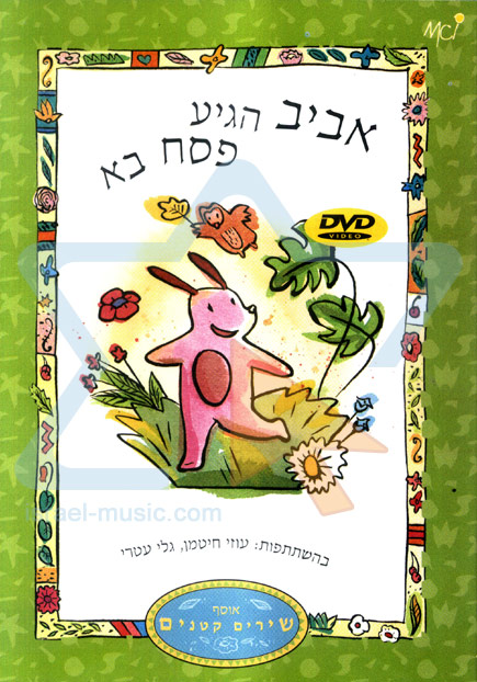 Spring and Passover Songs by Various