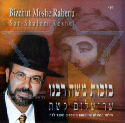 Sar Shalom Israel - Home