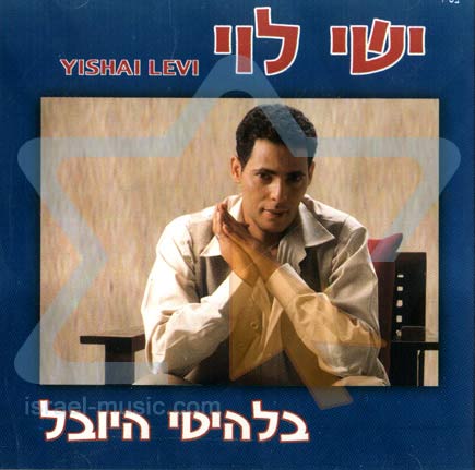 Hits by Yishai Levi