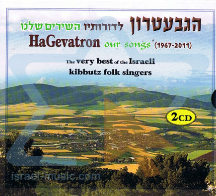 Yehoram Gaon : Shalom to Beautiful Israel (CD ) *Very Good*
