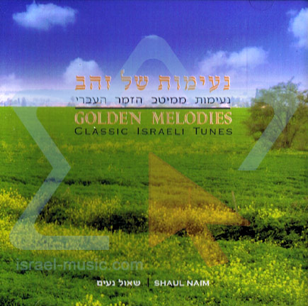 Shalom Israel - Lago de Galilea - Compilation by Various Artists