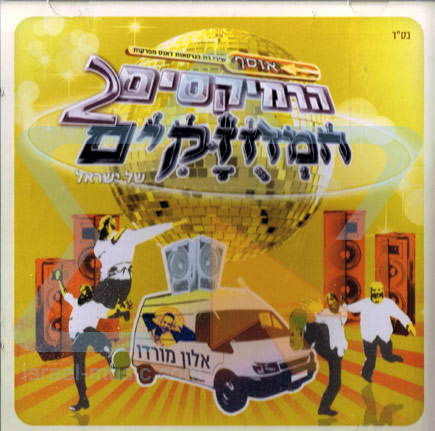 The Israel Mechouzakim Remixes Collection 2 by Alon Mordo