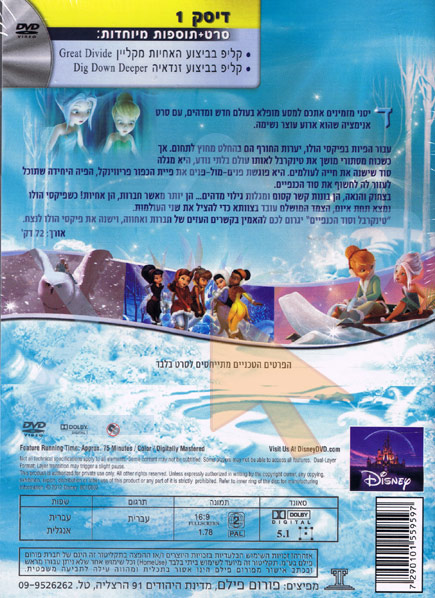 tinkerbell secret of the wings songs mp3