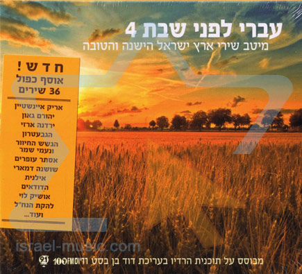 Yehoram Gaon : Shalom to Beautiful Israel (CD ) *Very Good*