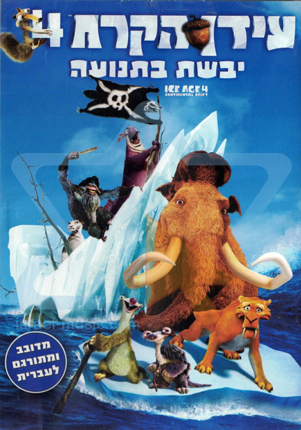 Ice Age: Continental Drift instal