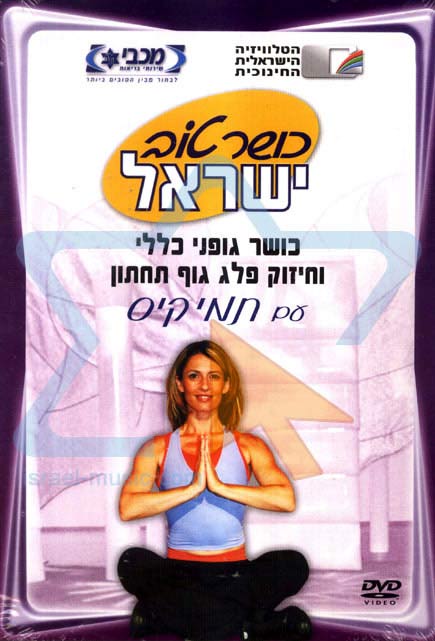 Kosher Tov Israel 2 by Tami Kiss