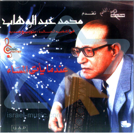 Mohamed Abdel Wahab - Vol. 23 by Mohamed Abdel Wahab ... - 88880797