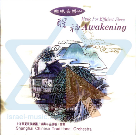 Awakening - Music for Efficient Sleep by Shanghai Chinese Traditional  Orchestra