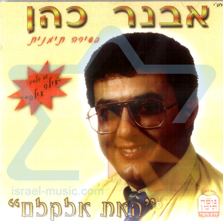 Sings Yemenite Von <b>Avner Cohen</b> <b>...</b> - 88881581