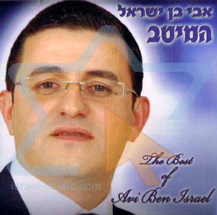 The Best by Avi Ben Israel