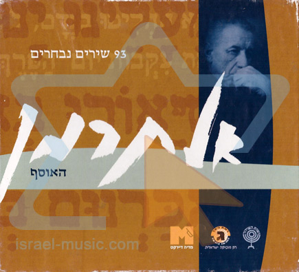 Yehoram Gaon : Shalom to Beautiful Israel (CD ) *Very Good*